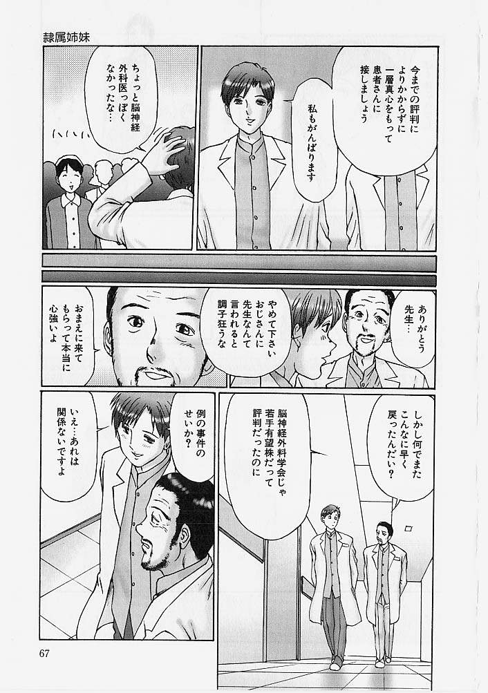 [万利休] 隷属姉妹