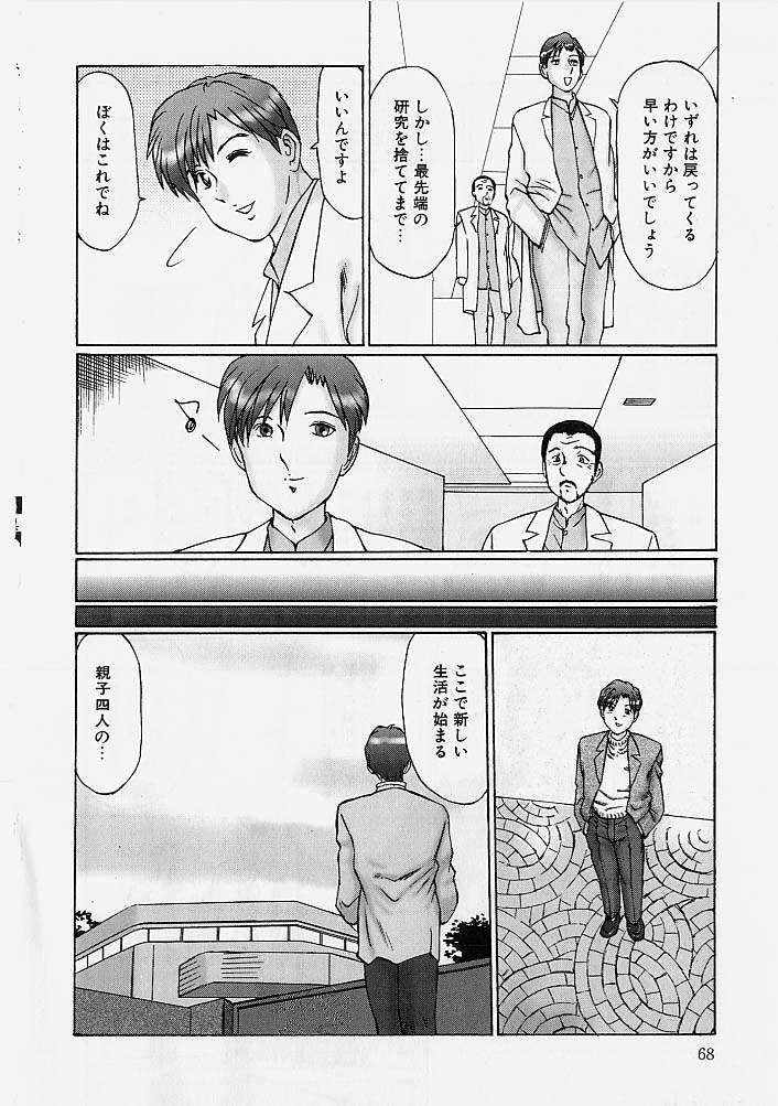 [万利休] 隷属姉妹