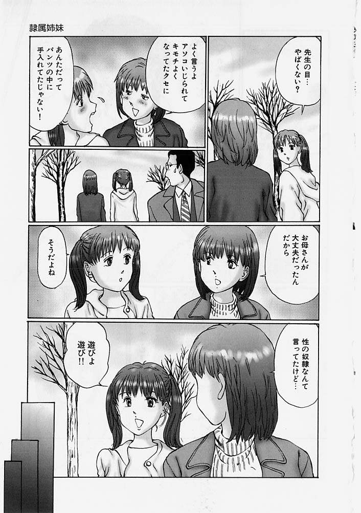[万利休] 隷属姉妹