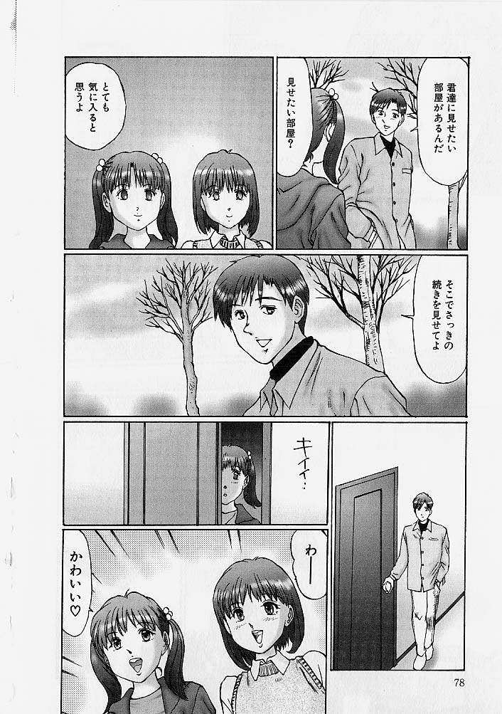[万利休] 隷属姉妹