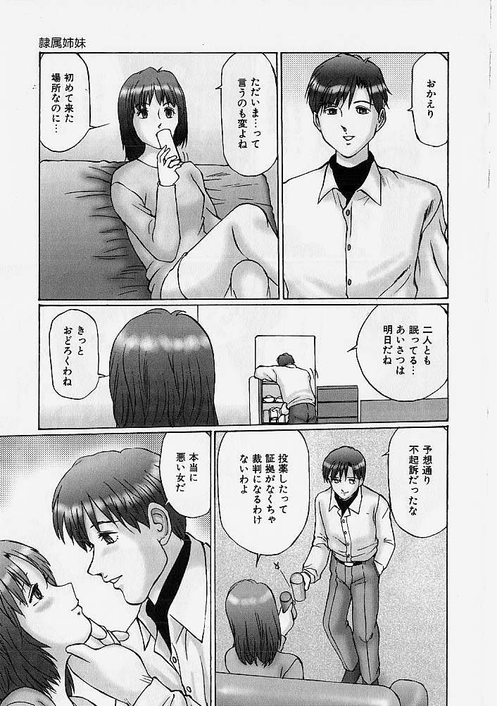 [万利休] 隷属姉妹