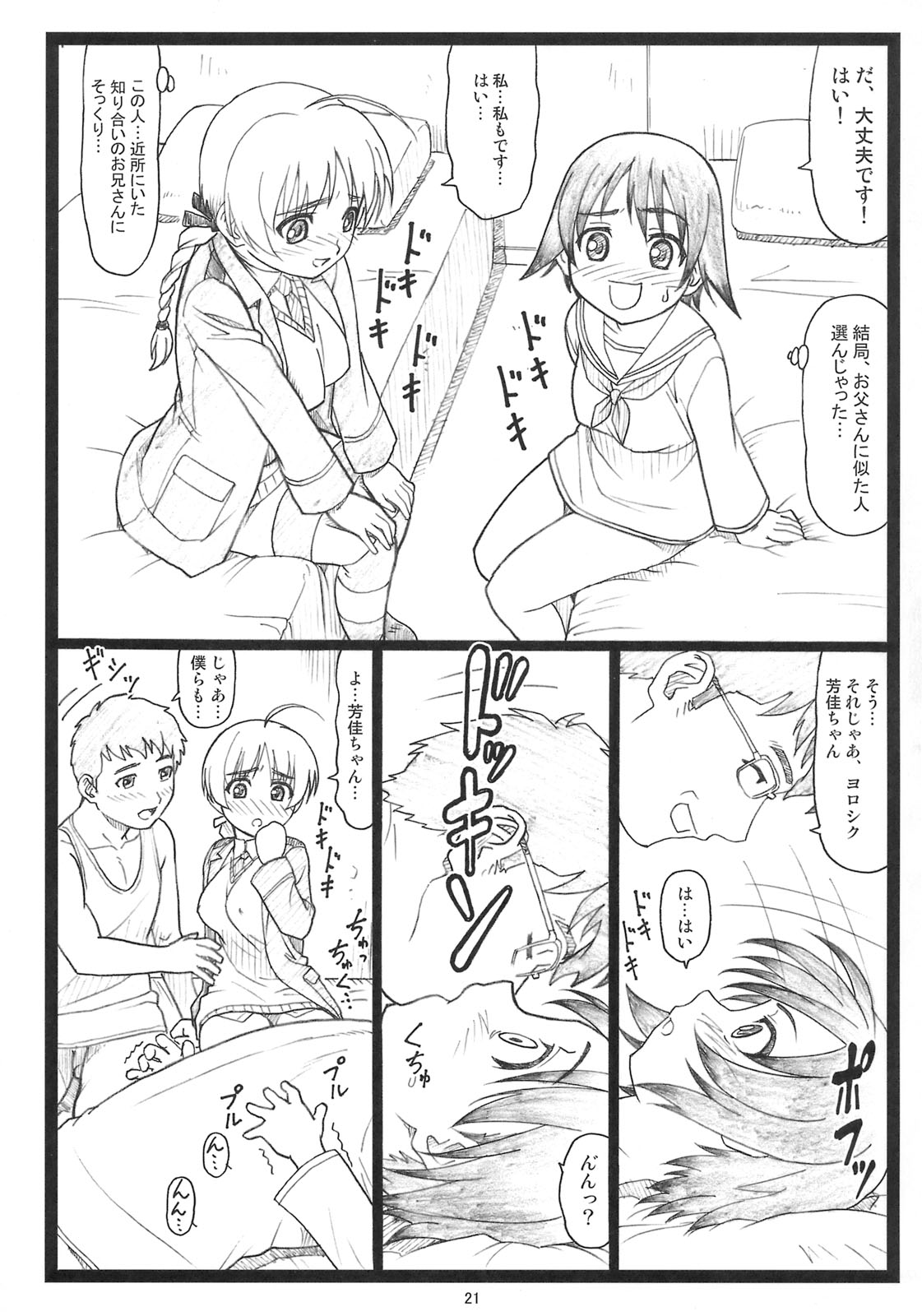 [大蔵別館 (大蔵一也)] ぱんつもん (ストライクウィッチーズ)