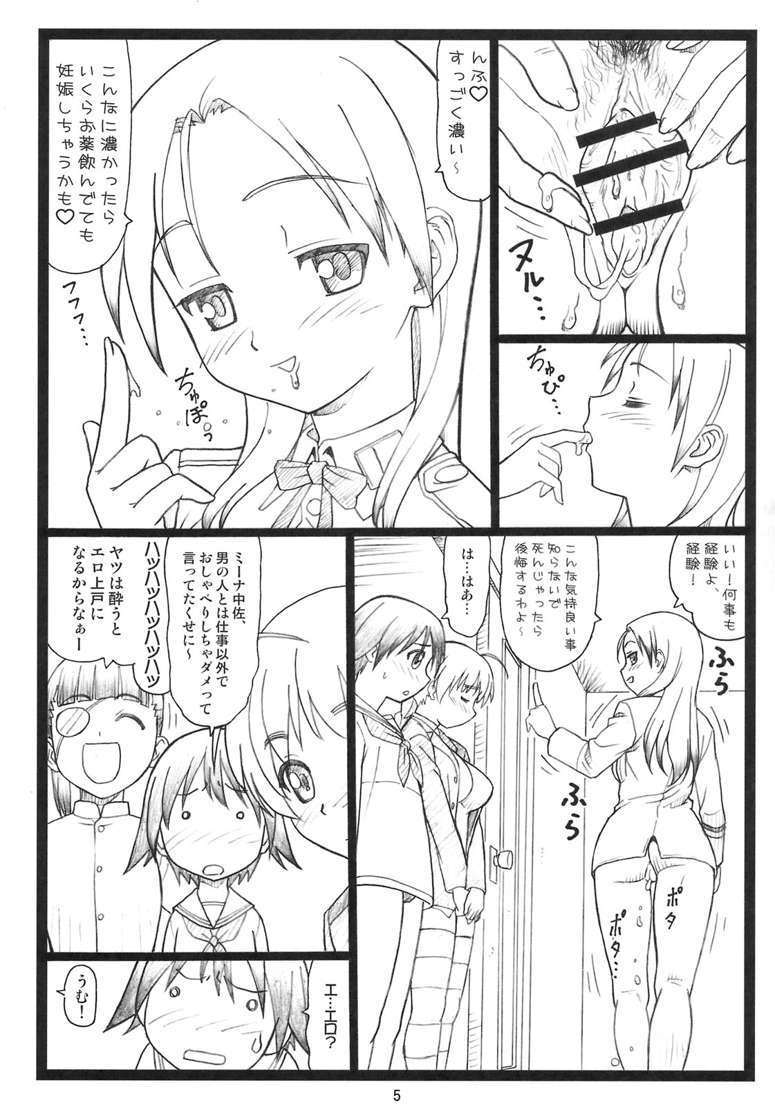 [大蔵別館 (大蔵一也)] ぱんつもん (ストライクウィッチーズ)