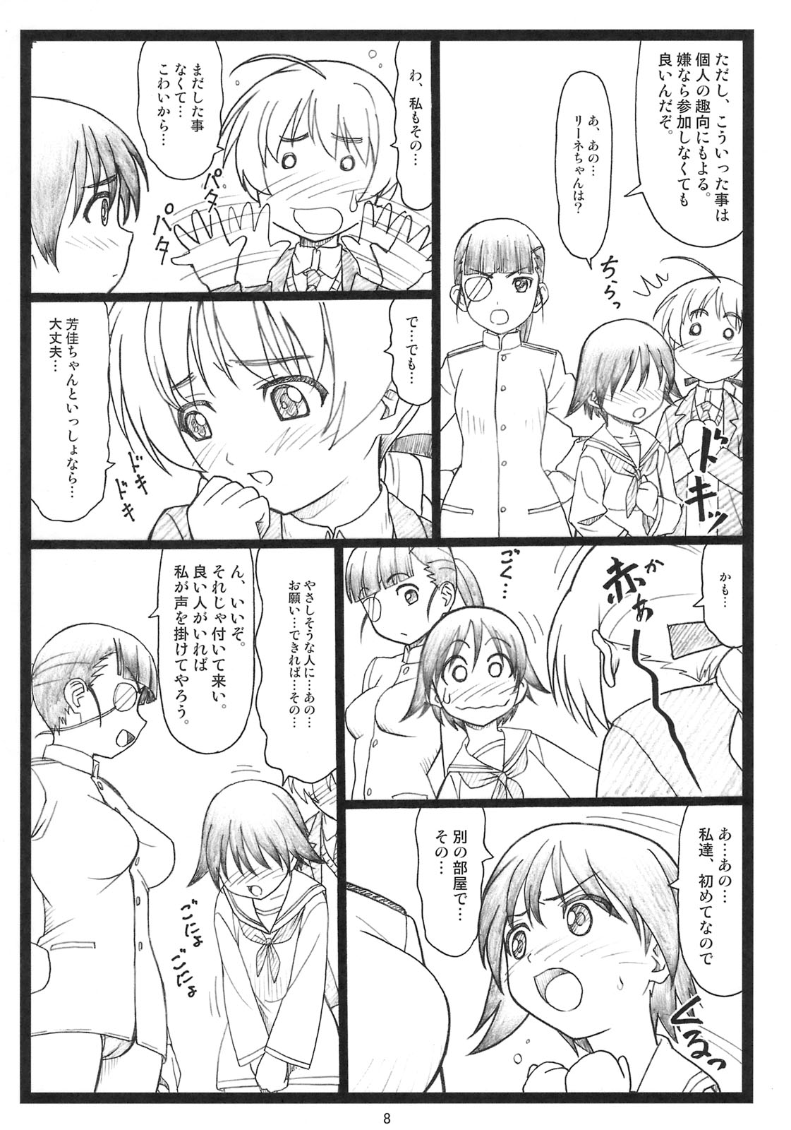 [大蔵別館 (大蔵一也)] ぱんつもん (ストライクウィッチーズ)