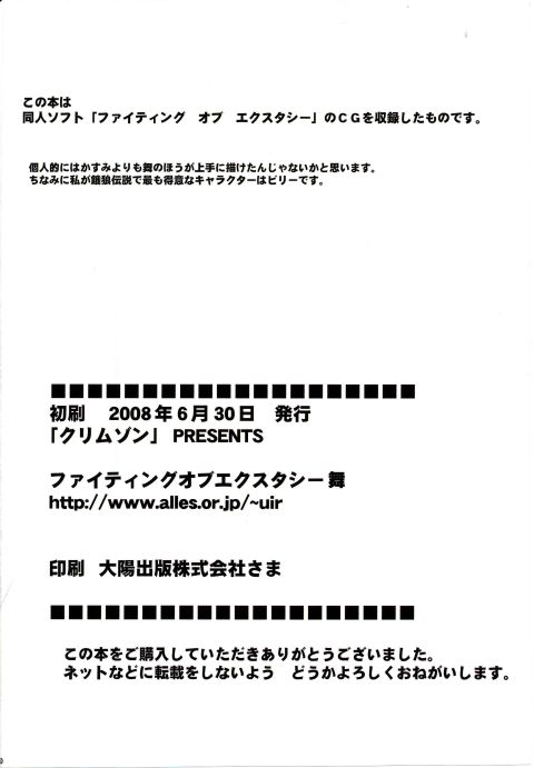 [クリムゾンコミックス (カーマイン)] ファイティングオブエクスタシー舞 (ザ·キング·オブ·ファイターズ)