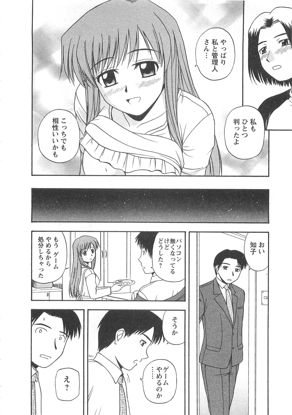 [佐藤茶菓子] ベターハーフ
