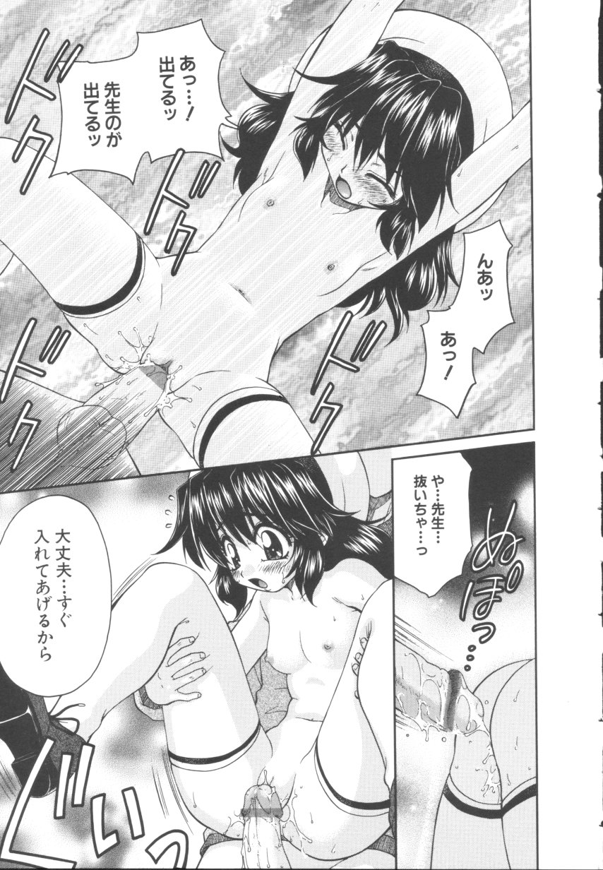 [矢間野狐] 悪戯少女