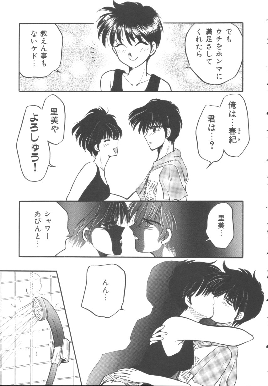 [矢間野狐] 悪戯少女