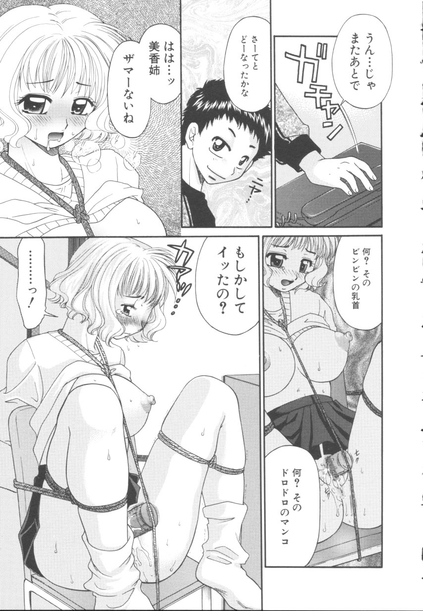 [矢間野狐] 悪戯少女
