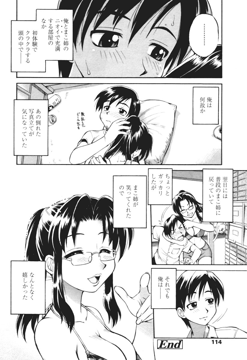 COMIC 天魔 2005年12月号