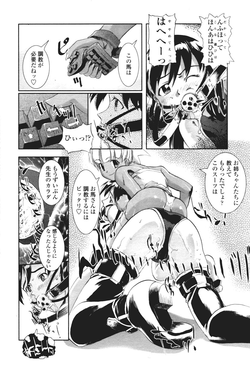 COMIC 天魔 2005年12月号