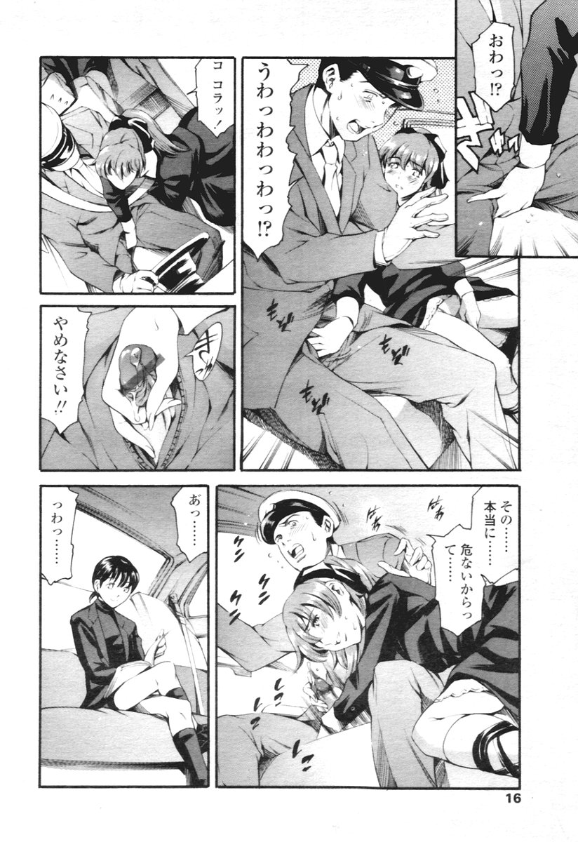 COMIC 天魔 2005年12月号