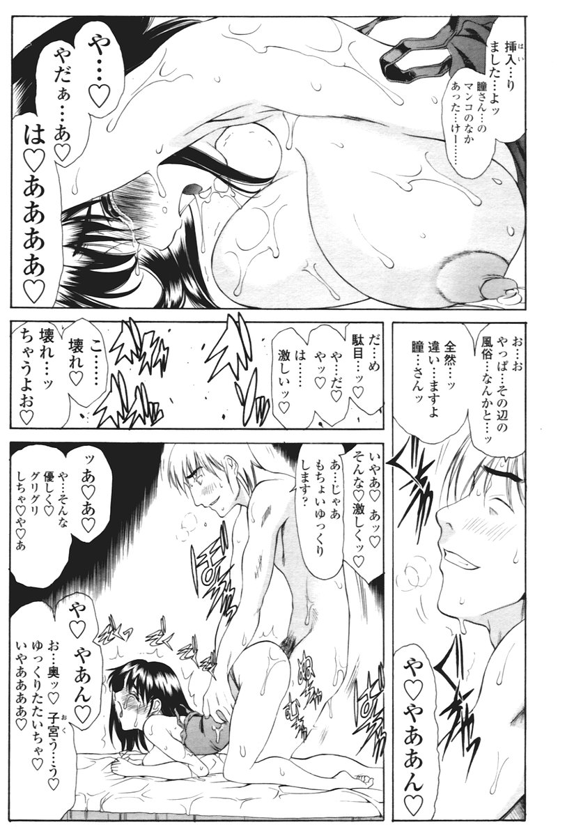 COMIC 天魔 2005年12月号