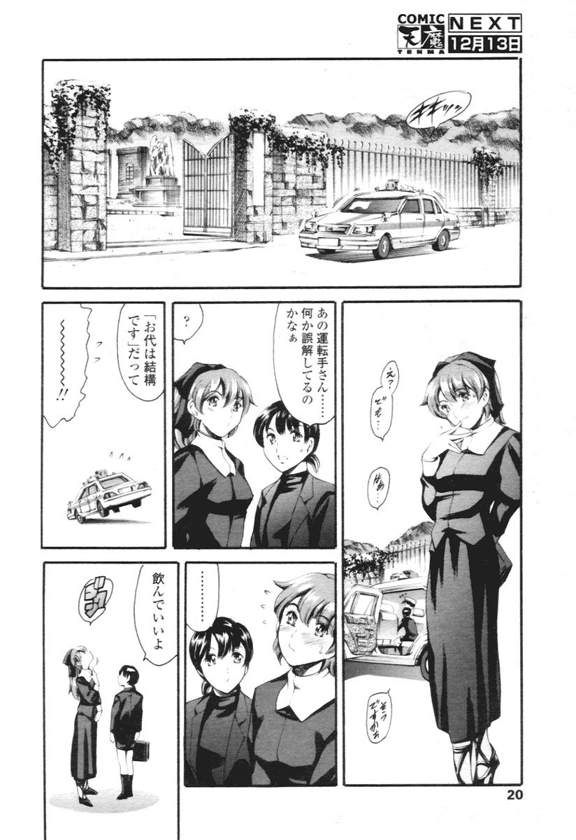 COMIC 天魔 2005年12月号