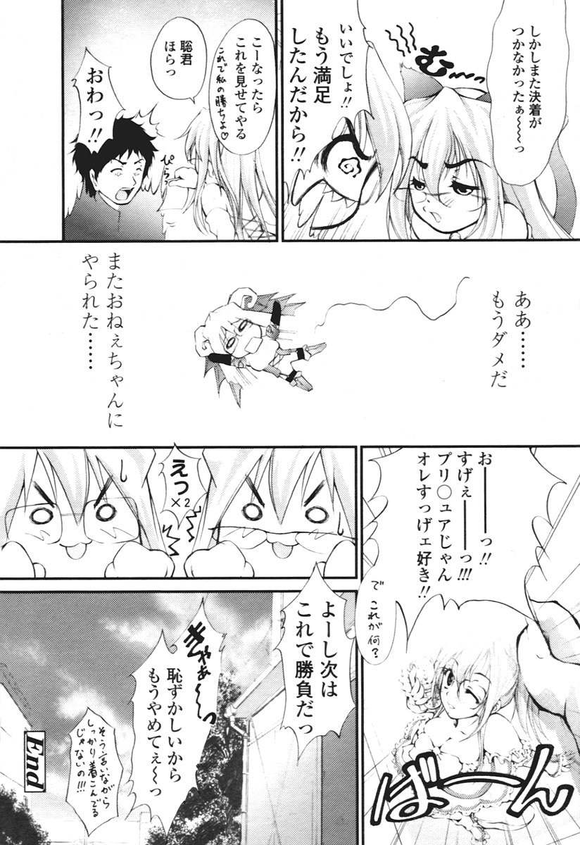 COMIC 天魔 2005年12月号