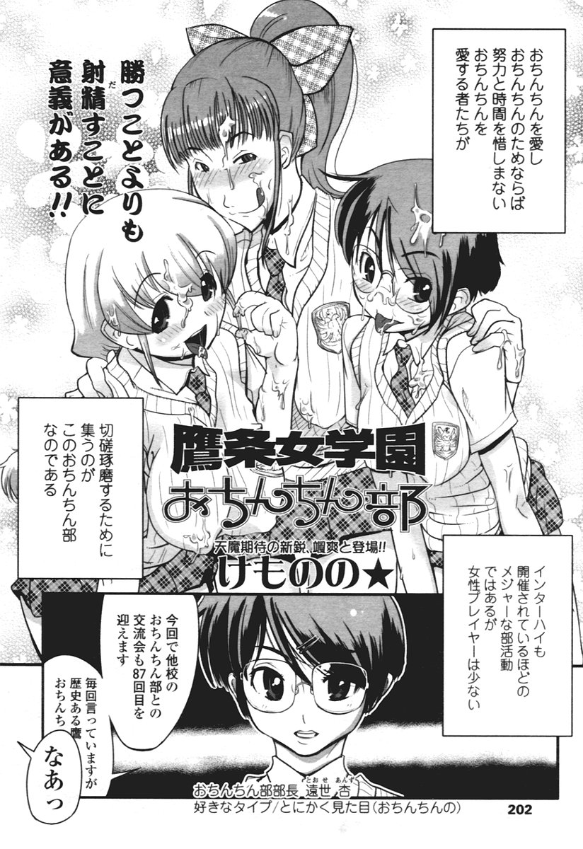 COMIC 天魔 2005年12月号
