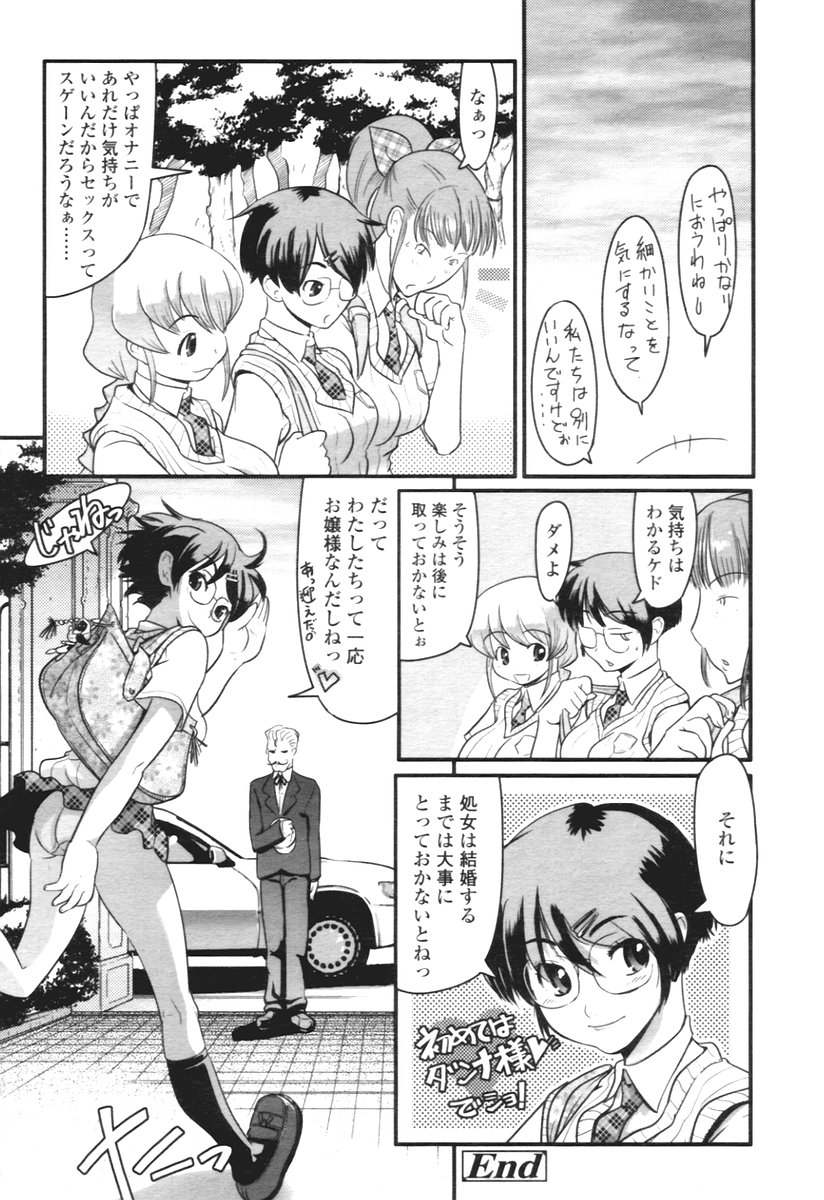 COMIC 天魔 2005年12月号