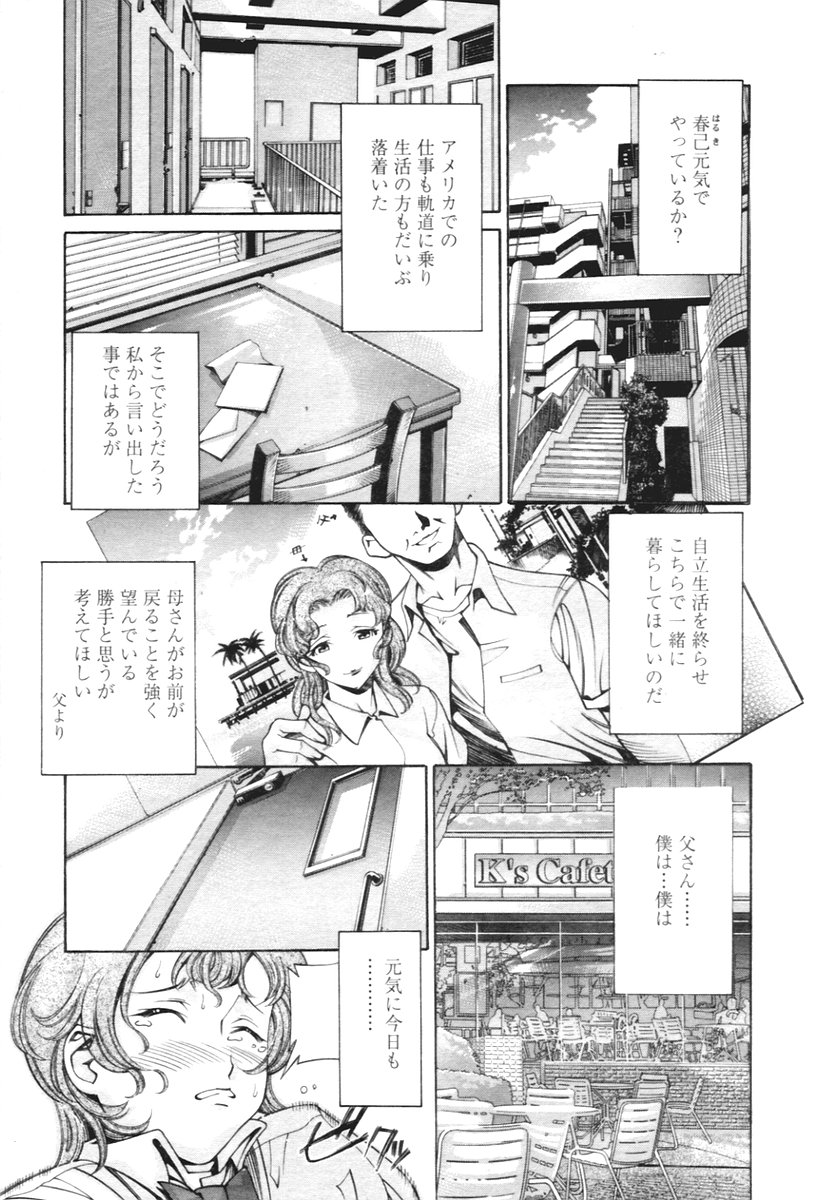 COMIC 天魔 2005年12月号