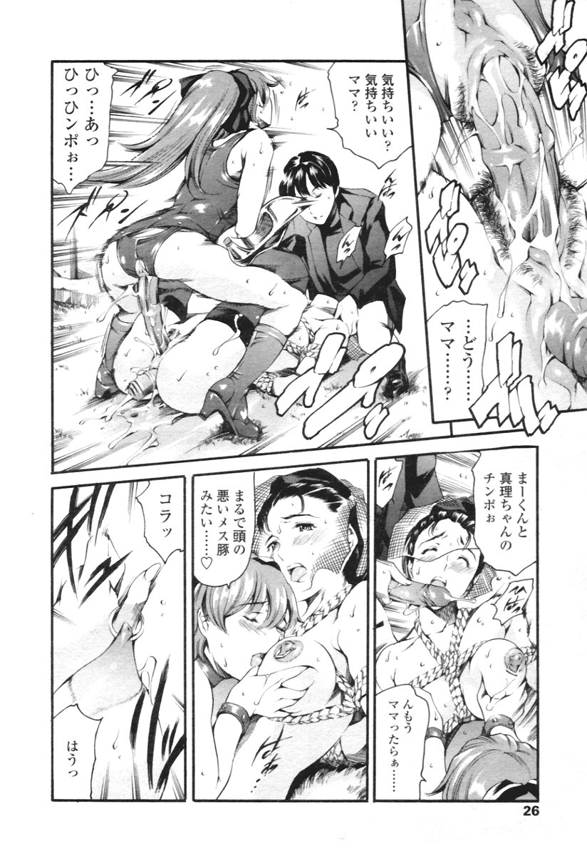 COMIC 天魔 2005年12月号