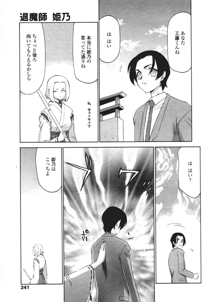 COMIC 天魔 2005年12月号