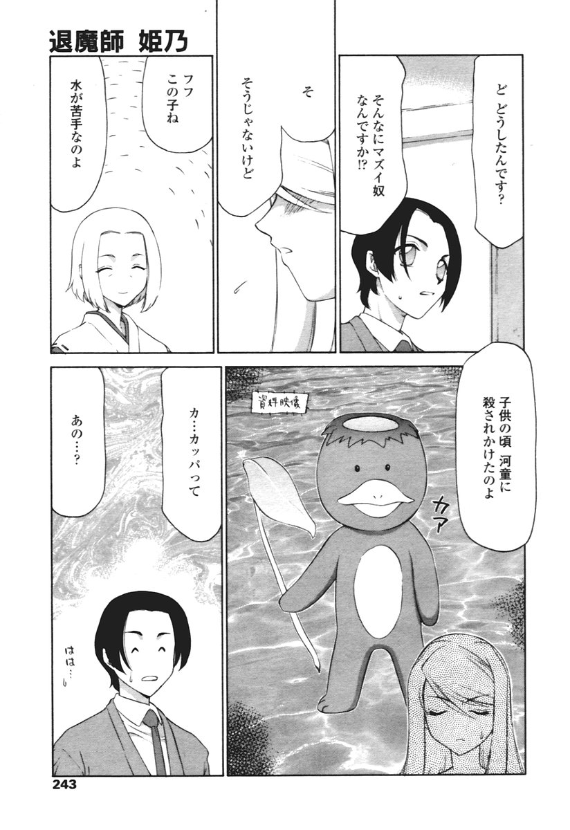COMIC 天魔 2005年12月号