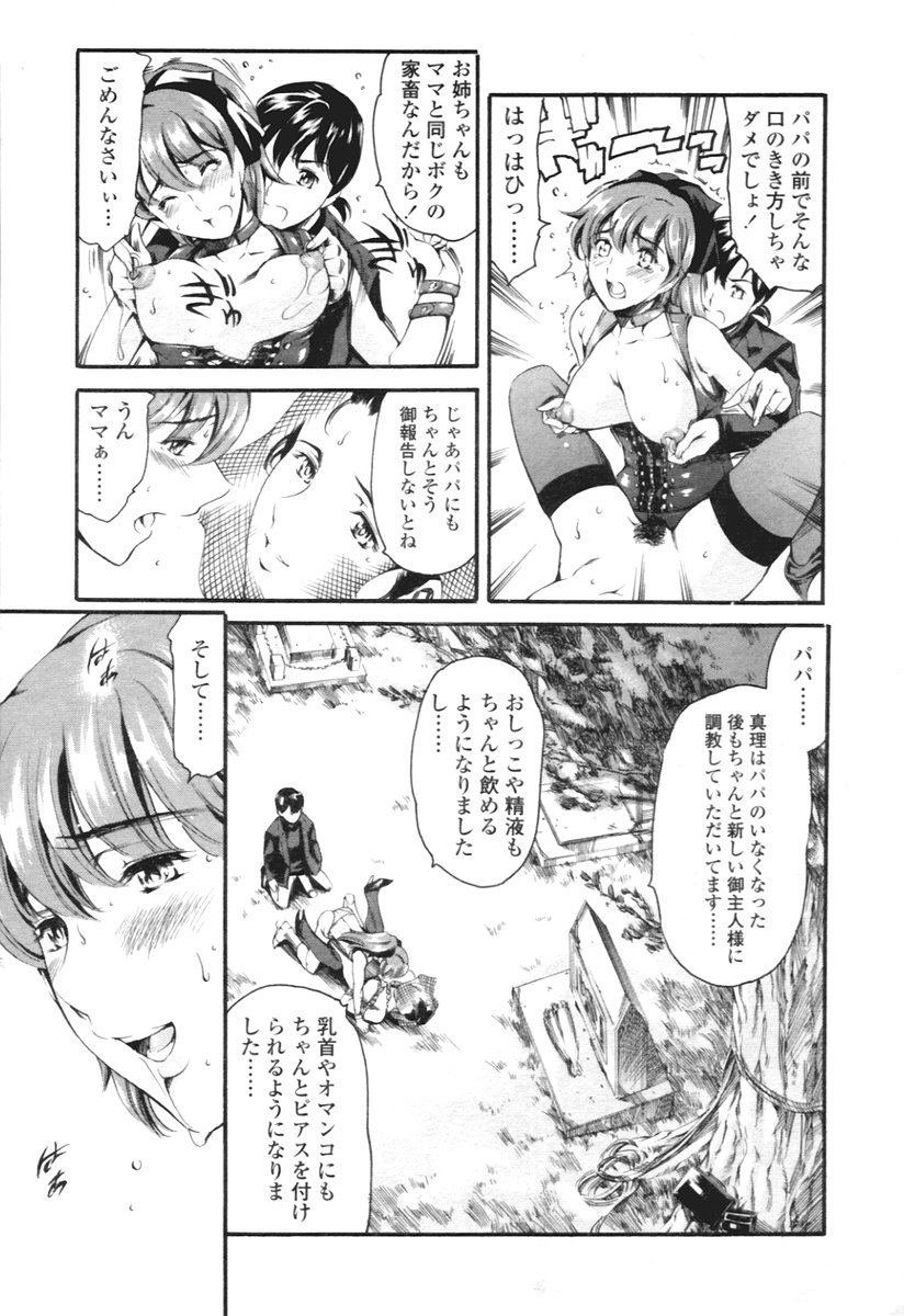 COMIC 天魔 2005年12月号