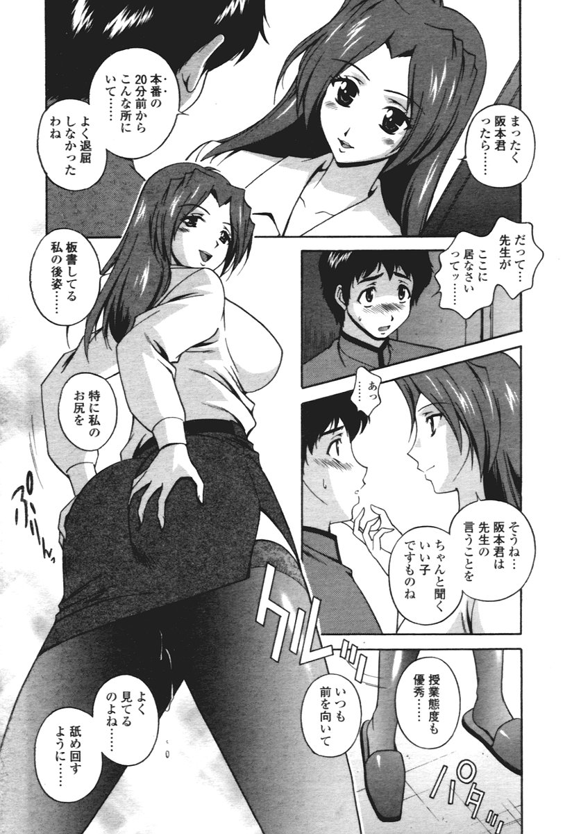 COMIC 天魔 2005年12月号