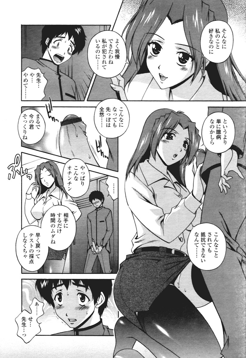 COMIC 天魔 2005年12月号