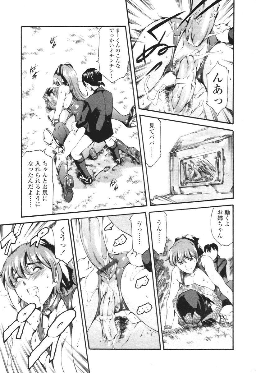 COMIC 天魔 2005年12月号