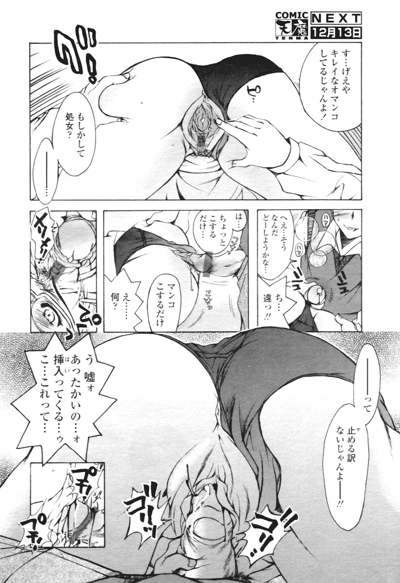COMIC 天魔 2005年12月号