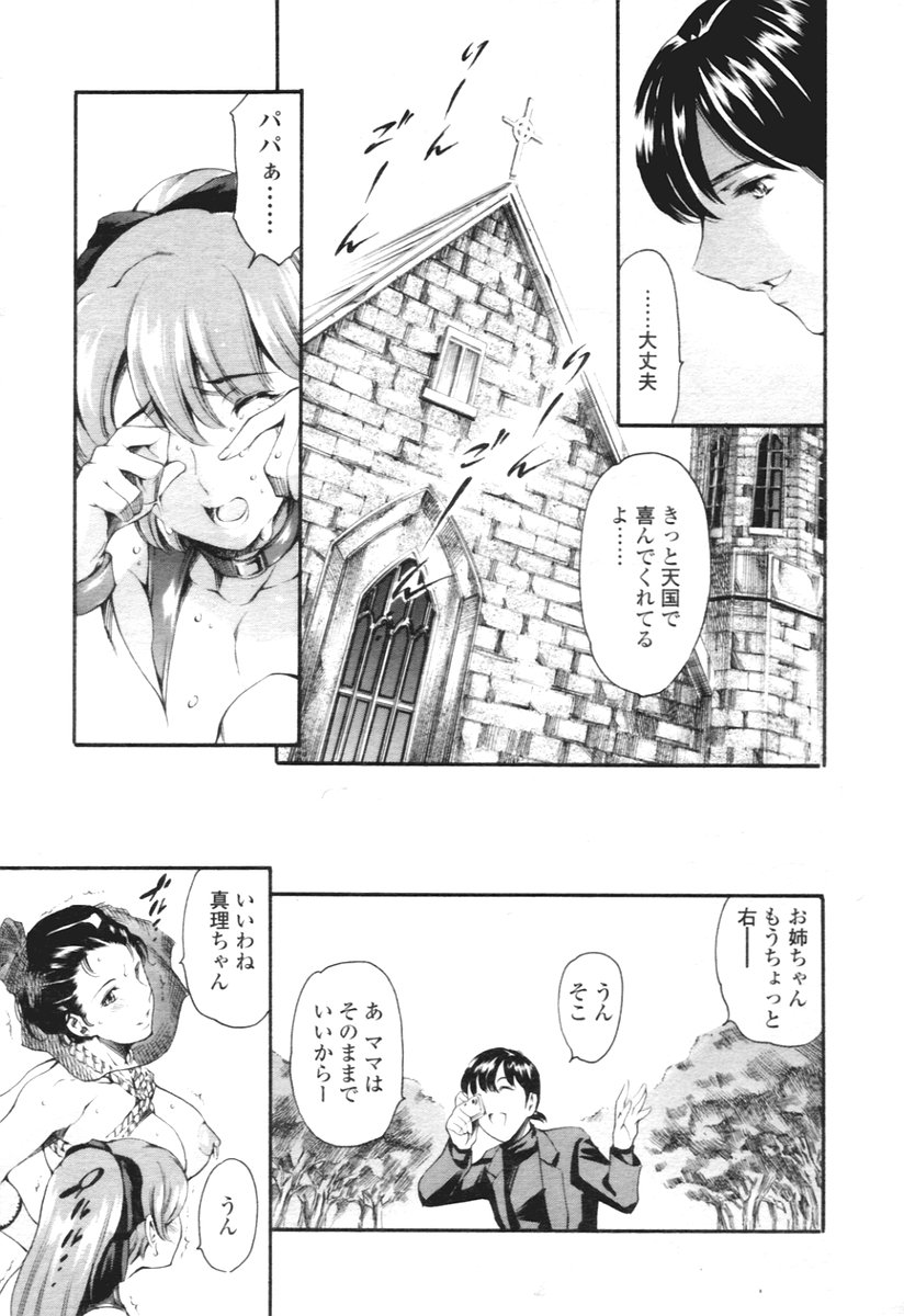 COMIC 天魔 2005年12月号