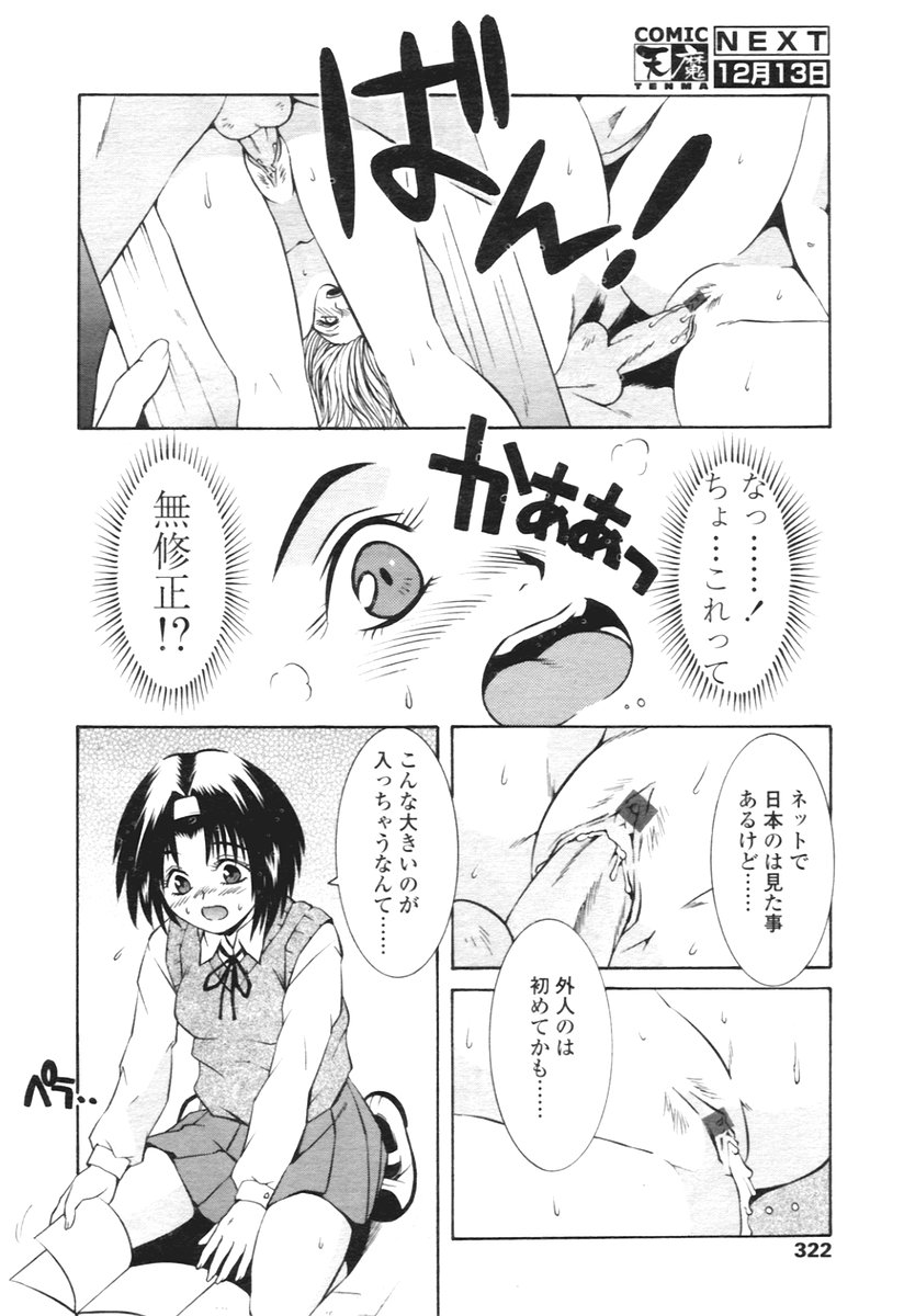 COMIC 天魔 2005年12月号