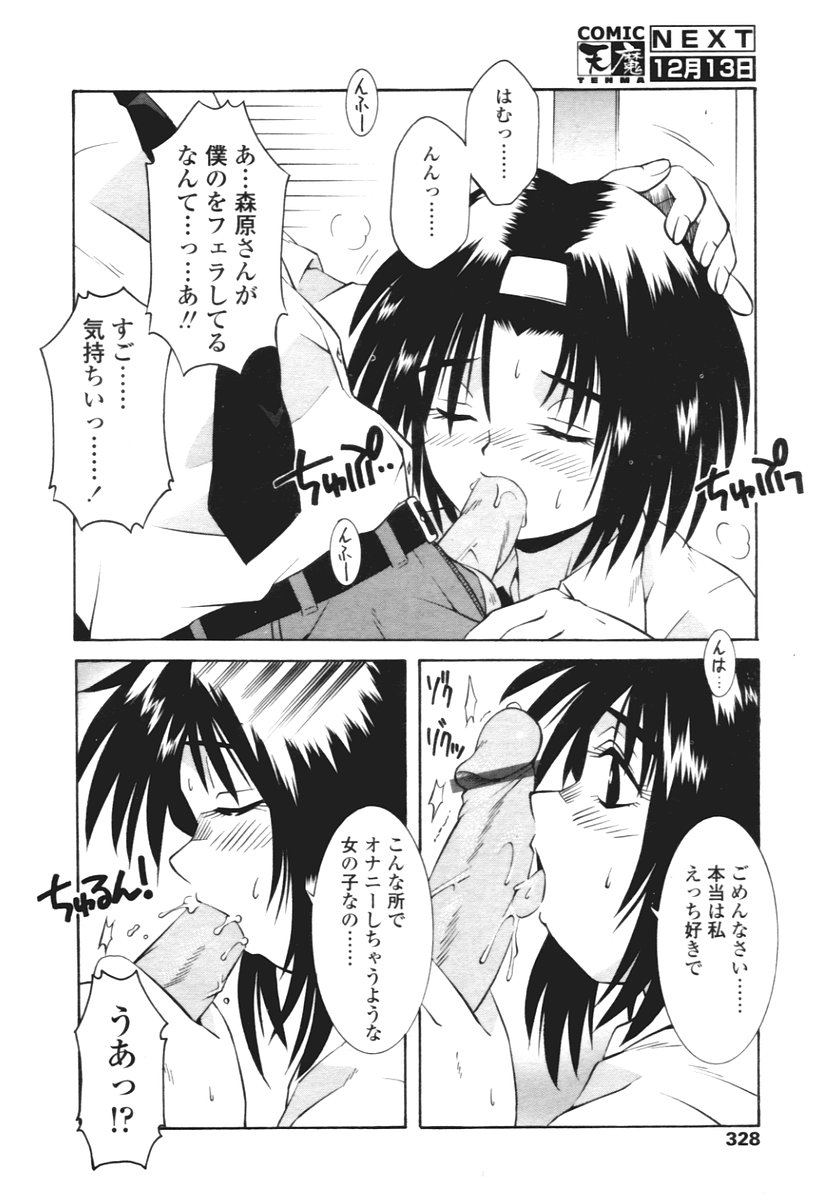 COMIC 天魔 2005年12月号