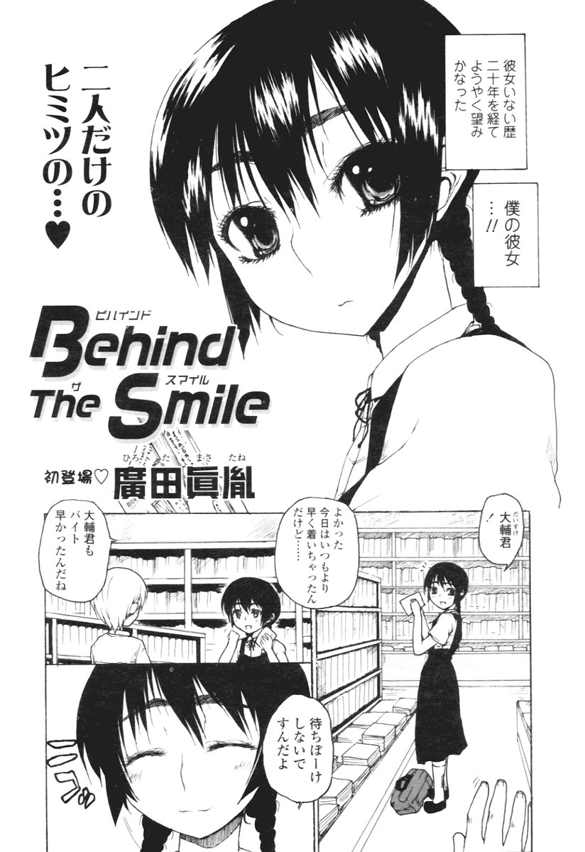 COMIC 天魔 2005年12月号