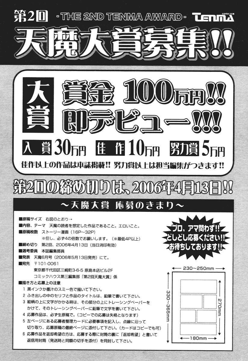 COMIC 天魔 2005年12月号
