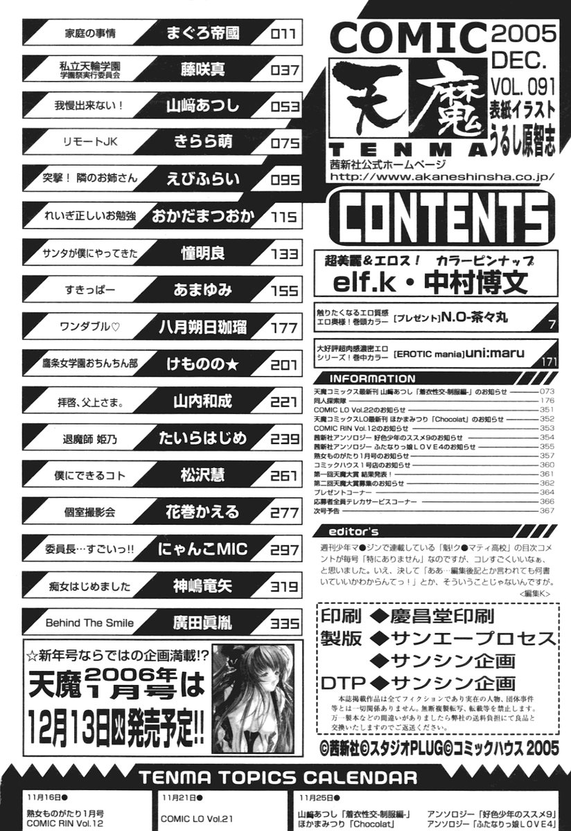 COMIC 天魔 2005年12月号