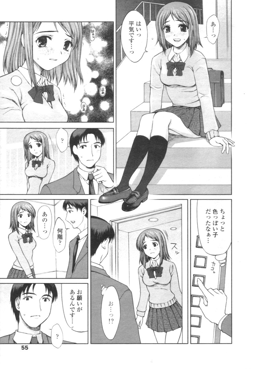 COMIC 天魔 2005年12月号