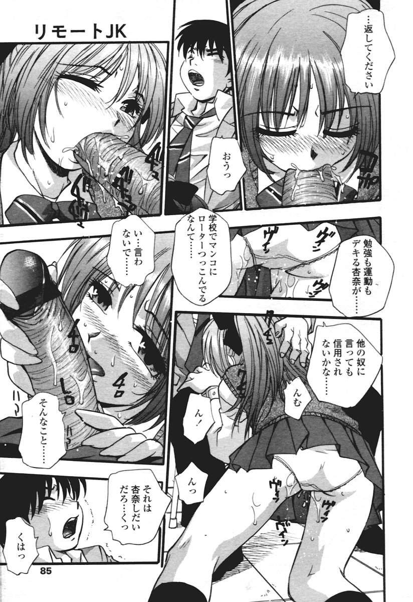 COMIC 天魔 2005年12月号