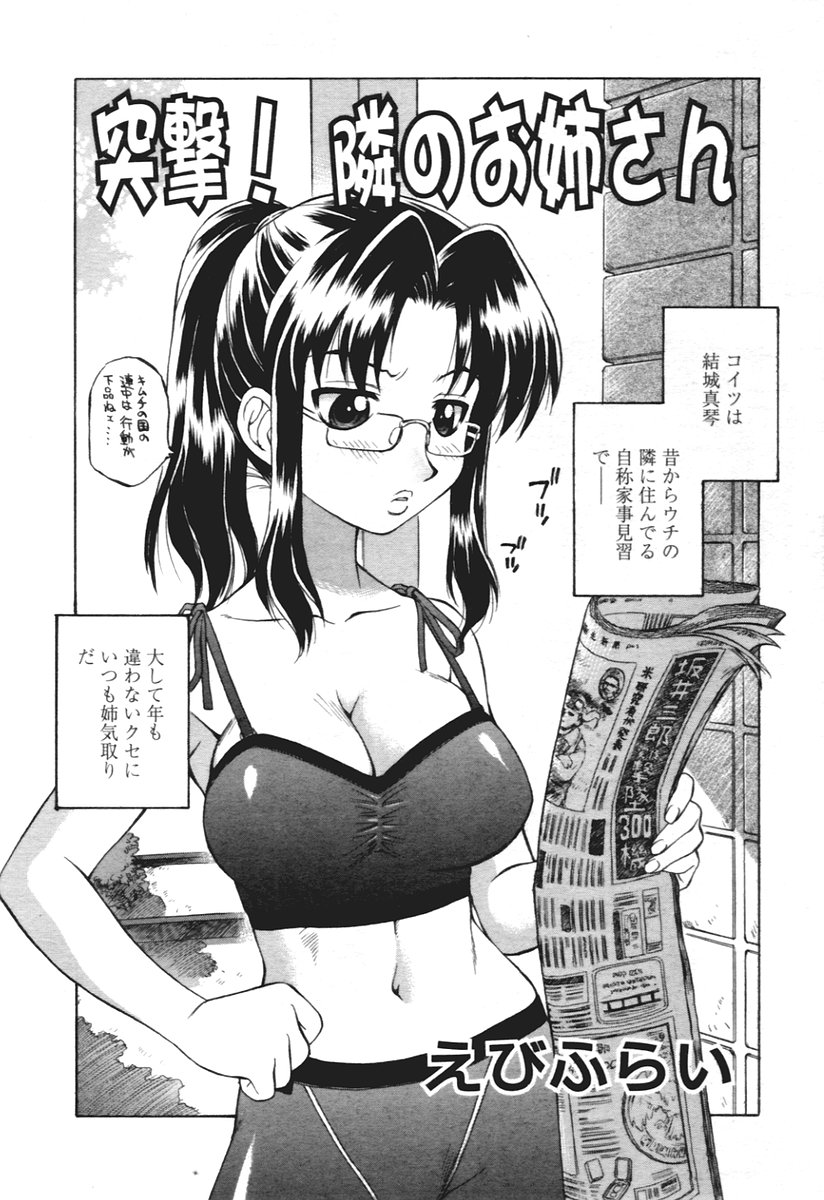COMIC 天魔 2005年12月号
