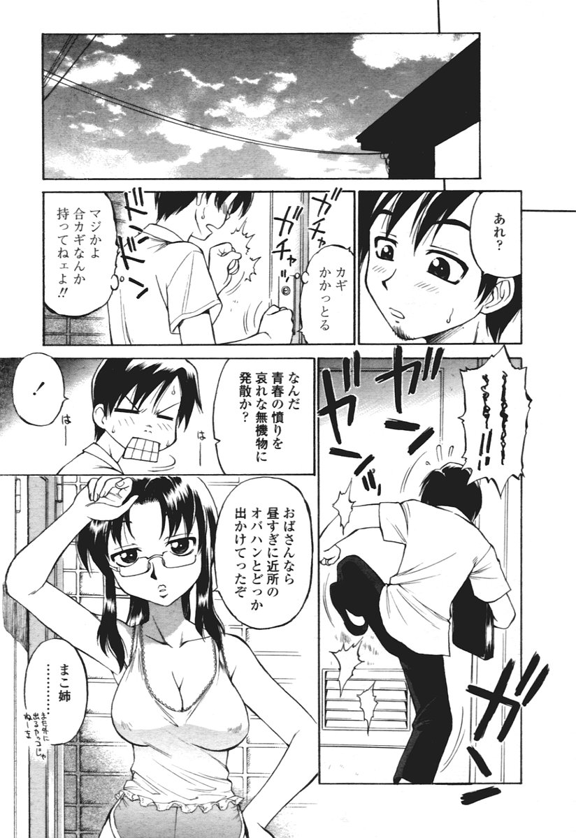COMIC 天魔 2005年12月号