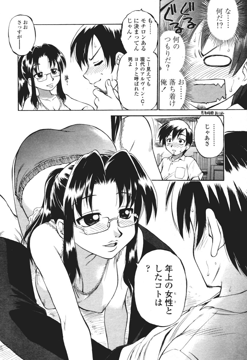 COMIC 天魔 2005年12月号