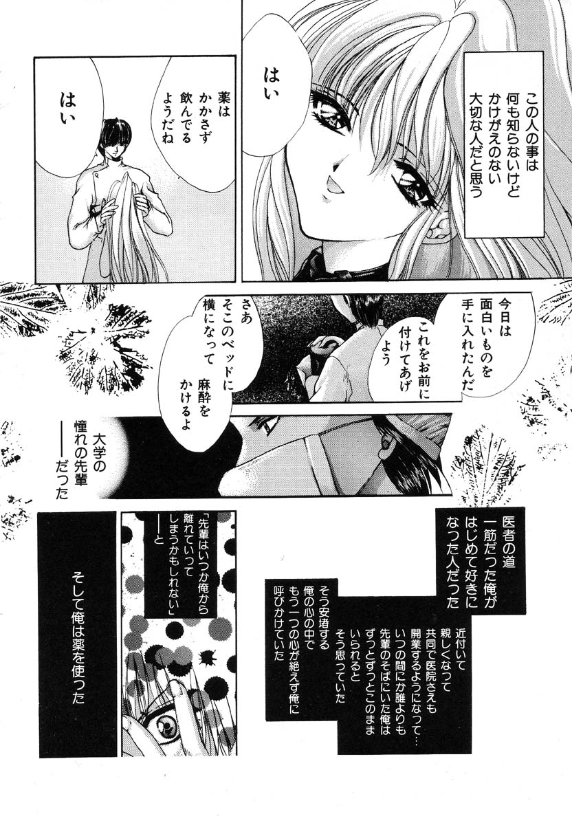 [アンソロジー] 生贄市場 Vol.5 人体改造