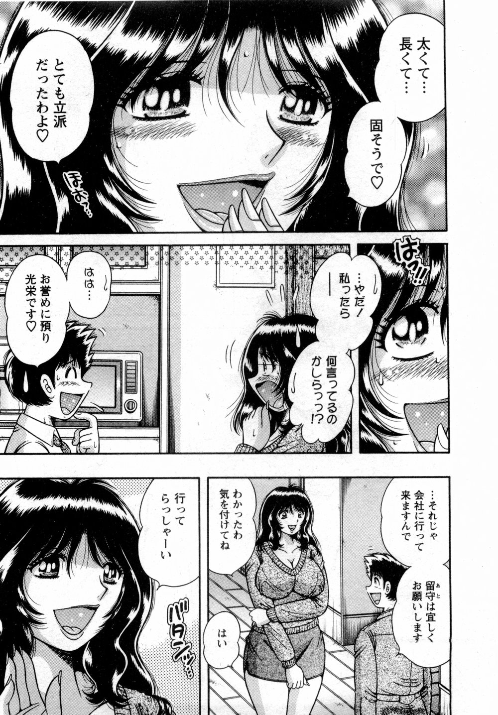 [海野幸] まるごと奥さん