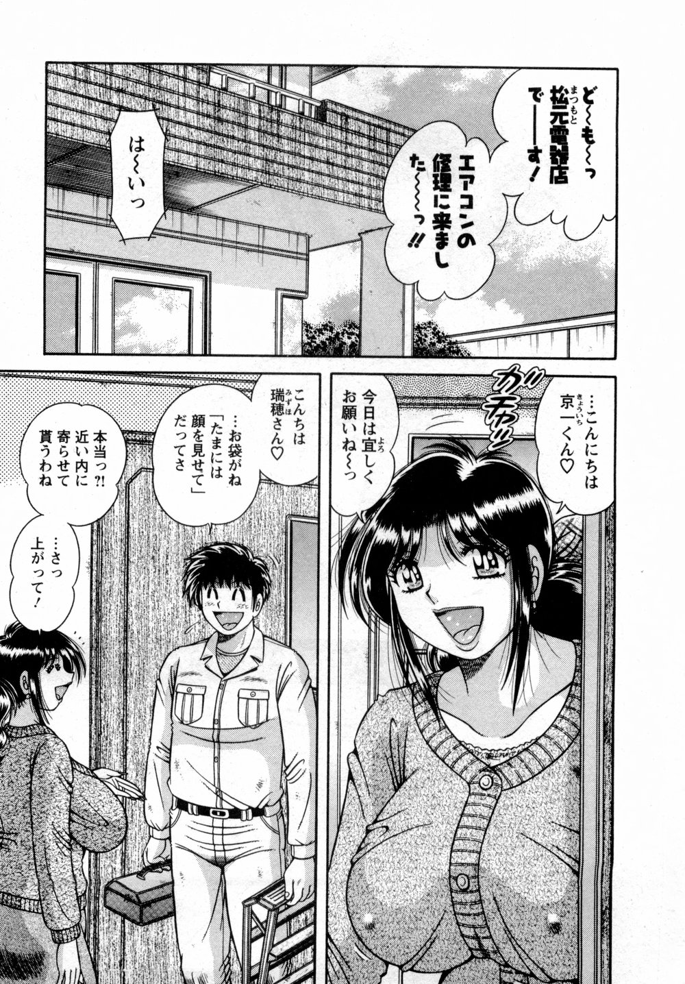 [海野幸] まるごと奥さん