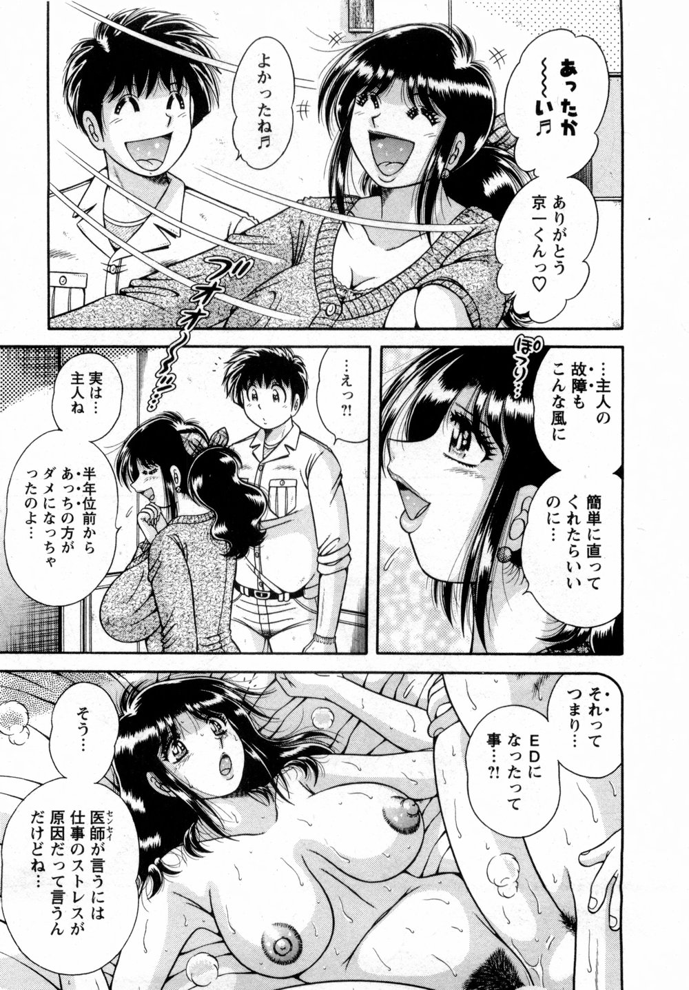 [海野幸] まるごと奥さん