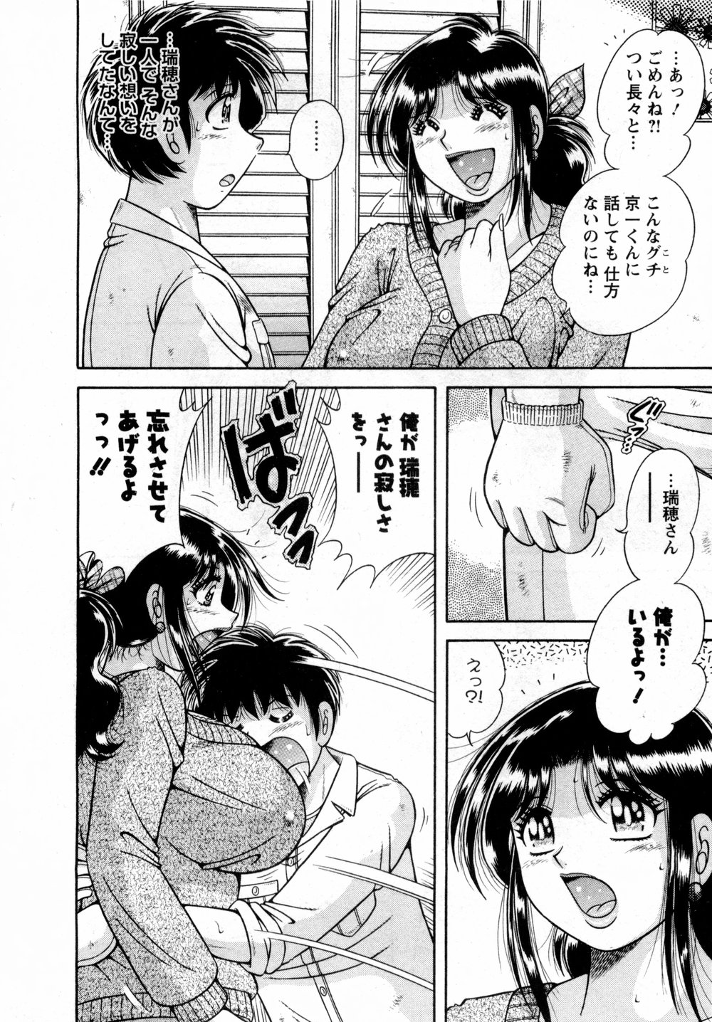 [海野幸] まるごと奥さん