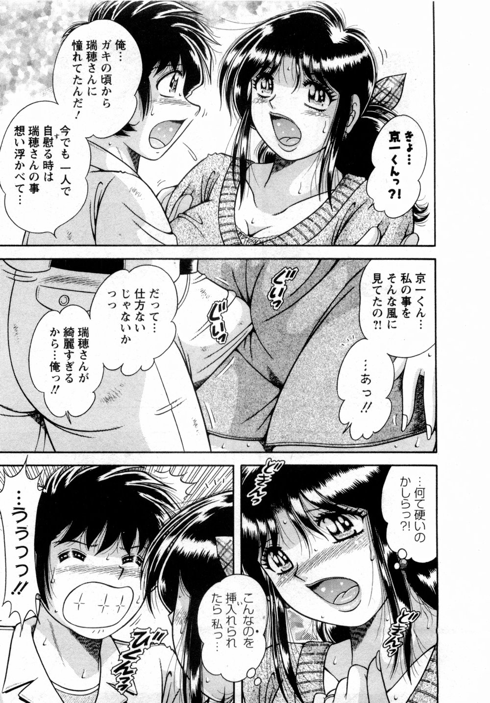 [海野幸] まるごと奥さん