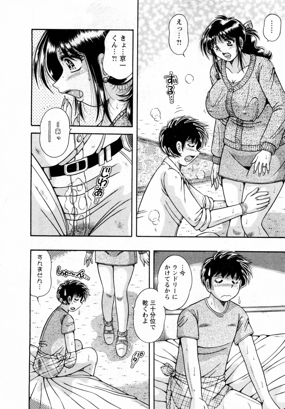 [海野幸] まるごと奥さん