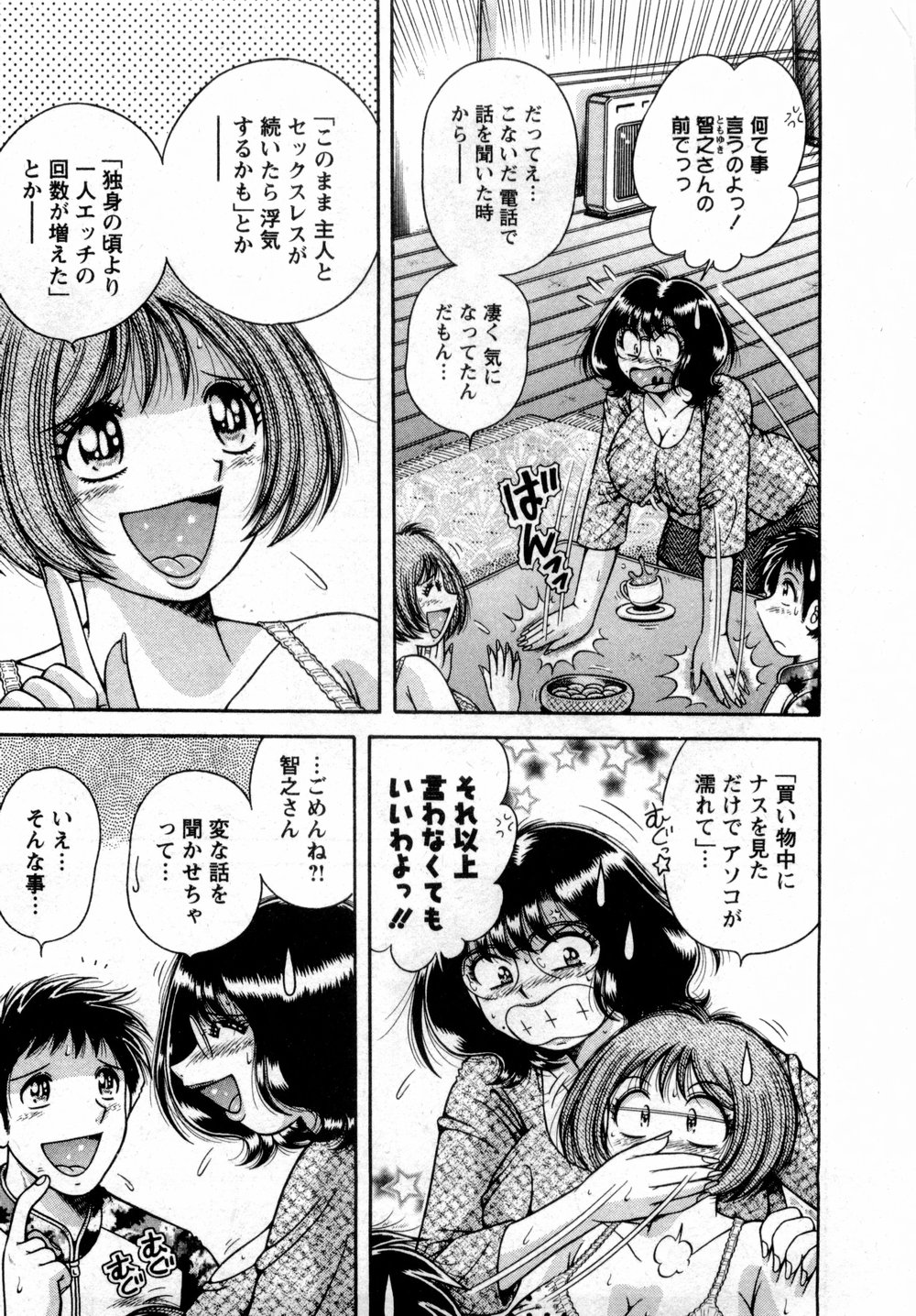 [海野幸] まるごと奥さん