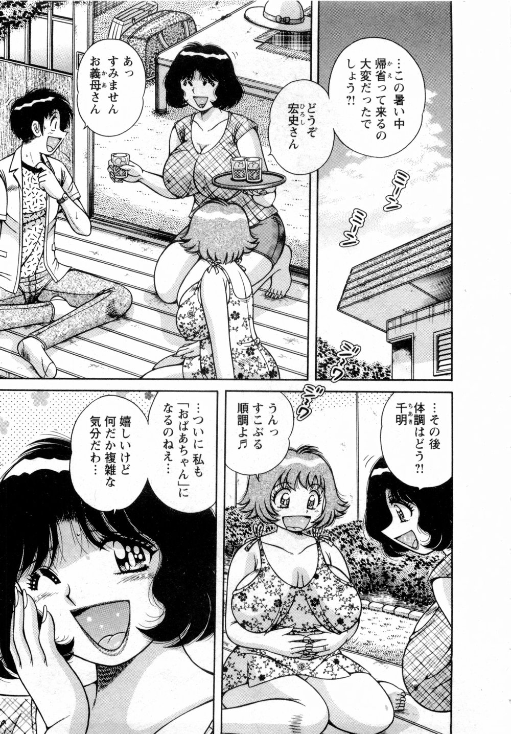 [海野幸] まるごと奥さん